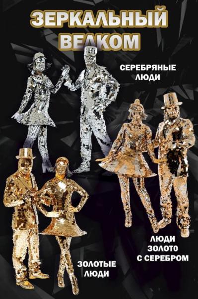 Зеркальные люди, зеркальные балерины, зеркальные животные