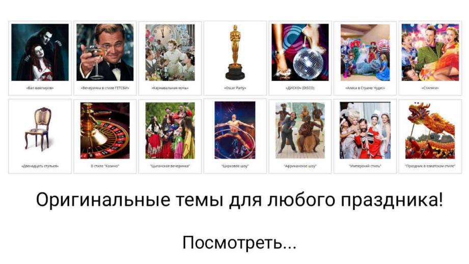 Тематические праздники